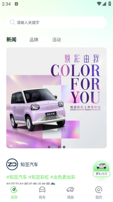 知豆汽车app截图2