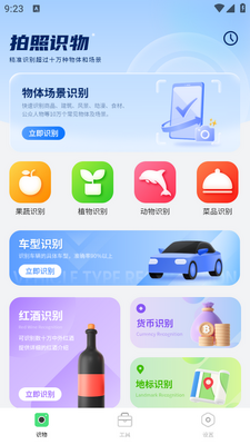 ʶͼ���app��ͼ4