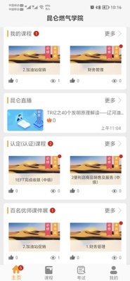 ����ȼ��ѧԺapp��ͼ3