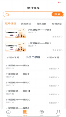 小能老师app截图0