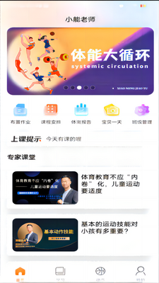 小能老师app截图2