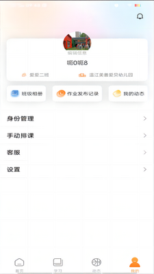 小能老师app截图1