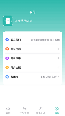 NFC读卡助手门禁卡app最新版截图3