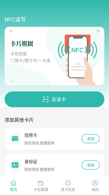NFC读卡助手门禁卡app最新版截图0