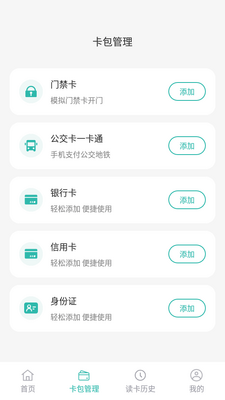 NFC读卡助手门禁卡app最新版截图4