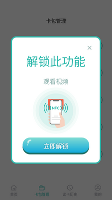 NFC读卡助手门禁卡app最新版截图2