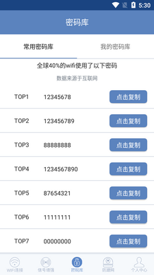 ����WiFi����app��ˬ���ͼ3