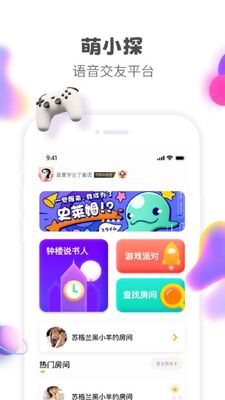 萌小探app截图1