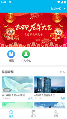 慧名师开课app截图3