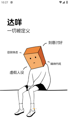 达咩app截图1