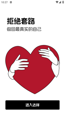 达咩app截图2