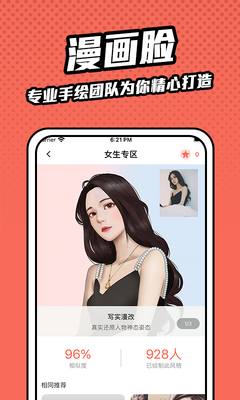 漫画脸特效软件截图3