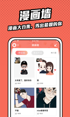 漫画脸特效软件截图2