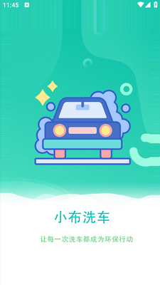 小布洗车app截图3