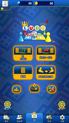 Ludo飞行棋之王手游(Ludo King)截图3