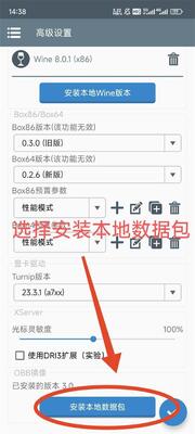 Winlator5.0������ģ������ͼ4