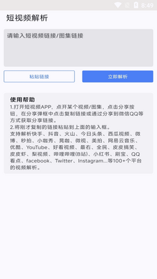 短视频去水印解析下载工具截图1