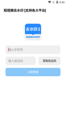 短视频去水印解析下载工具截图2