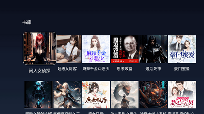 免费听书TV版apk纯净版截图0