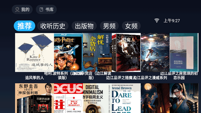 免费听书TV版apk纯净版截图3