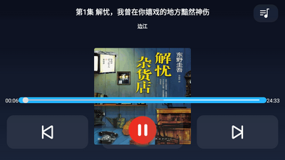 免费听书TV版apk纯净版截图1