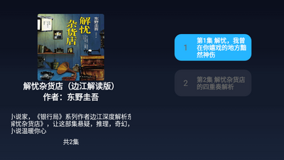 免费听书TV版apk纯净版截图2