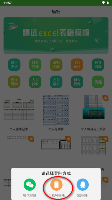 表格制作app模板会员版