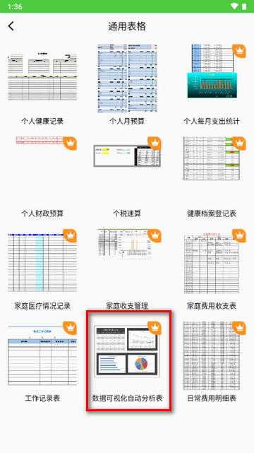 表格制作app模板会员版