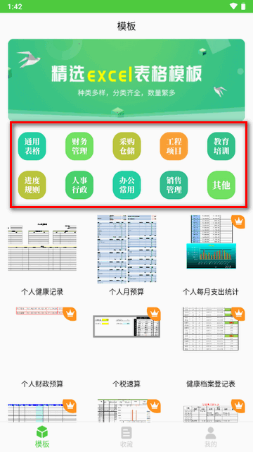 表格制作app模板会员版