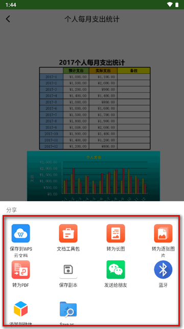 表格制作app模板会员版