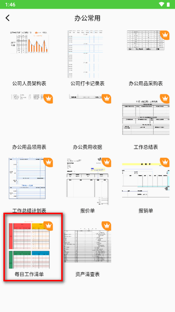 表格制作app模板会员版