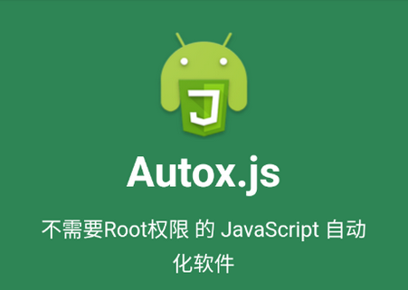 Autox.js v7׿°