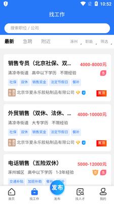 涿州指尖招聘求职平台截图3