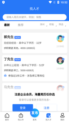 涿州指尖招聘求职平台截图0