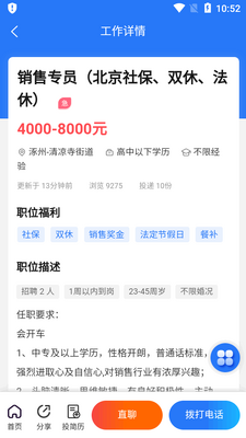 涿州指尖招聘求职平台截图2