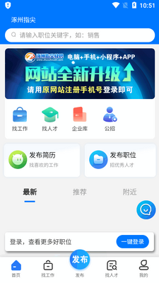 涿州指尖招聘求职平台截图4