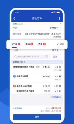 舟谱云管家手机客户端截图1