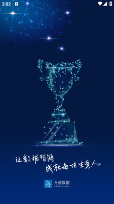 舟谱云管家手机客户端截图3