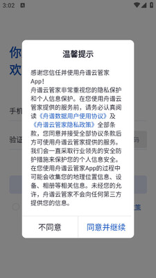 舟谱云管家手机客户端截图2