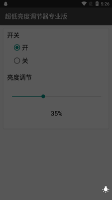 �������ȵ�����רҵ��(Lower Brightness Pro)��ͼ1