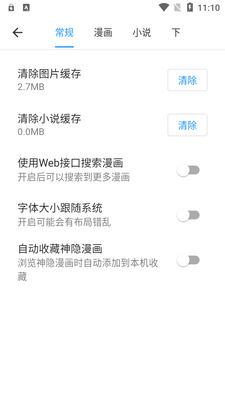 动漫之家X最新版截图3