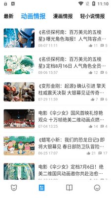 动漫之家X最新版截图2