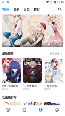 动漫之家X最新版截图4