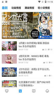动漫之家X最新版截图6