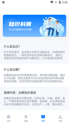 血压血糖测测纯净版截图0