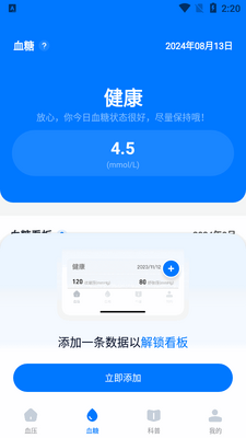 血压血糖测测纯净版截图1