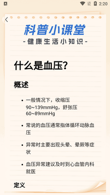 血压血糖测测纯净版截图2