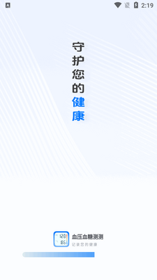 血压血糖测测纯净版截图5