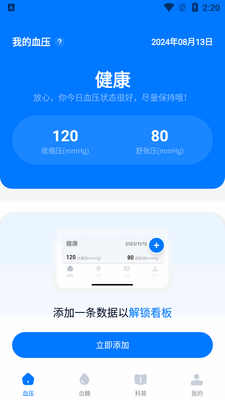 血压血糖测测纯净版截图3