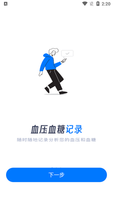 血压血糖测测纯净版截图4
